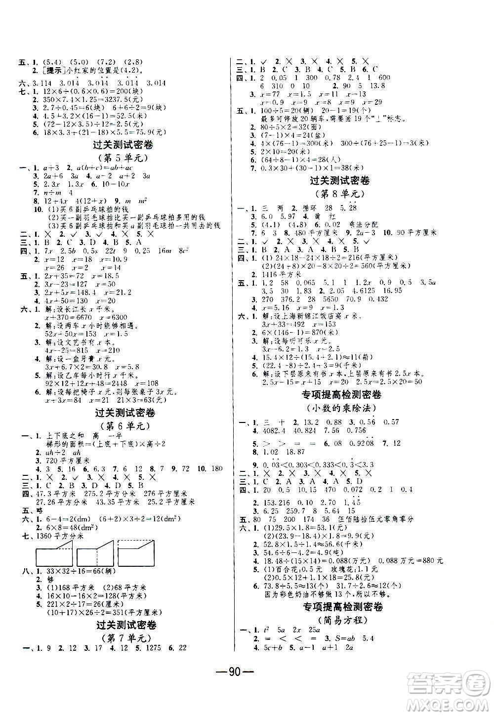 2020期末闖關(guān)復(fù)習(xí)總動員沖刺100分?jǐn)?shù)學(xué)五年級上冊RMJY人民教育版答案