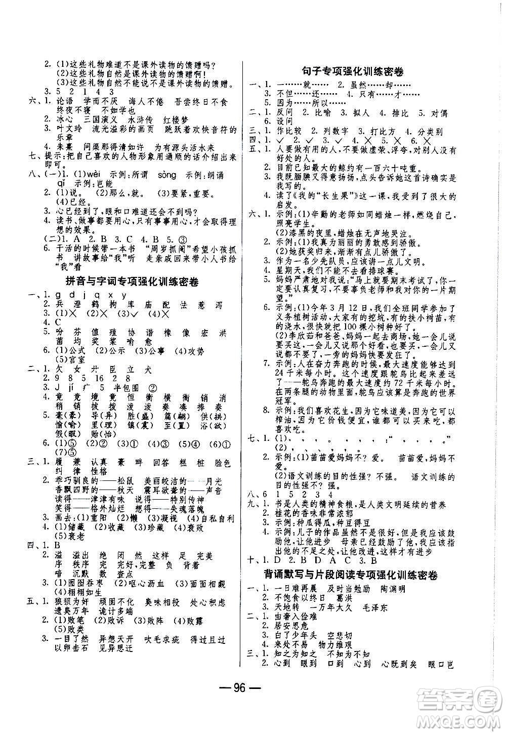 2020期末闖關(guān)復(fù)習(xí)總動(dòng)員沖刺100分語(yǔ)文五年級(jí)上冊(cè)RMJY人民教育版答案