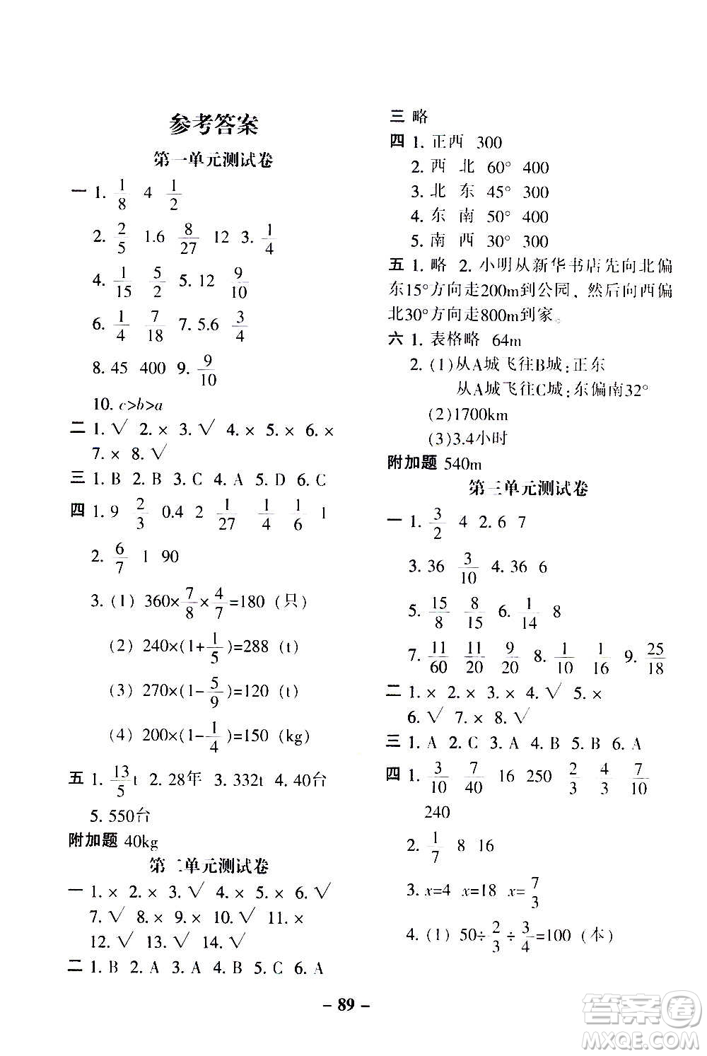 河北少年兒童出版社2020年期末闖關(guān)100分?jǐn)?shù)學(xué)六年級(jí)上冊(cè)RJ人教版答案