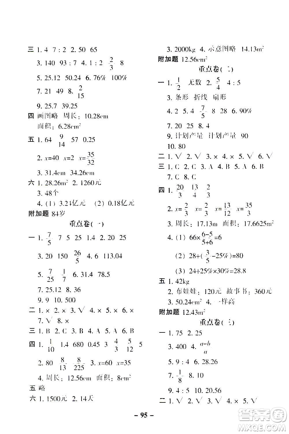 河北少年兒童出版社2020年期末闖關(guān)100分?jǐn)?shù)學(xué)六年級(jí)上冊(cè)RJ人教版答案