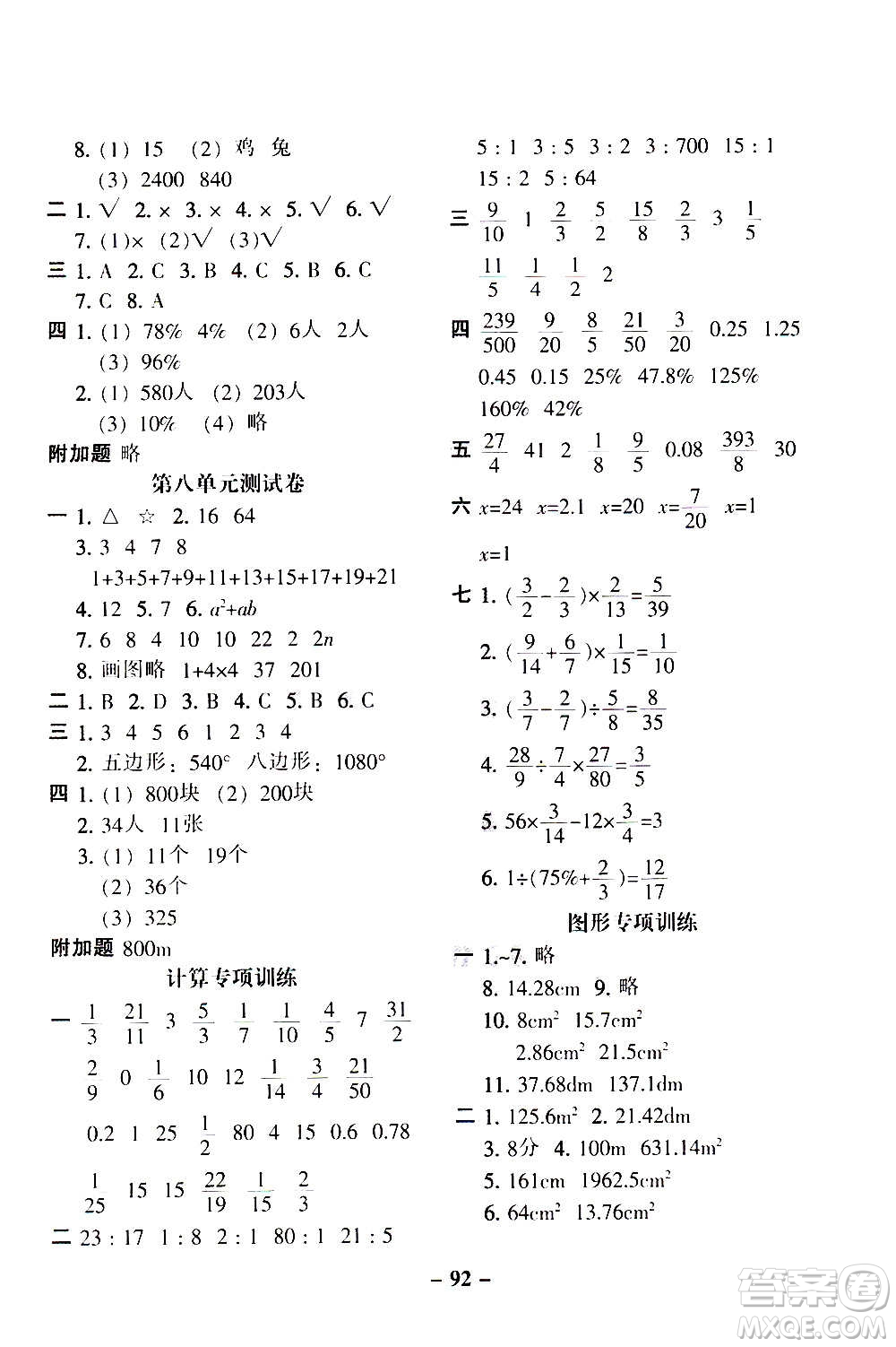 河北少年兒童出版社2020年期末闖關(guān)100分?jǐn)?shù)學(xué)六年級(jí)上冊(cè)RJ人教版答案