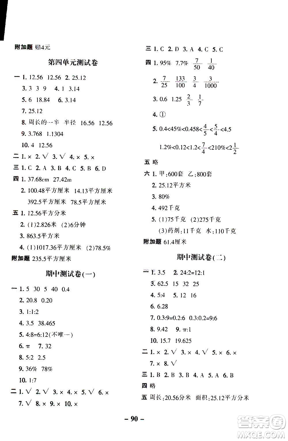 河北少年兒童出版社2020年期末闖關(guān)100分?jǐn)?shù)學(xué)六年級上冊冀教版答案