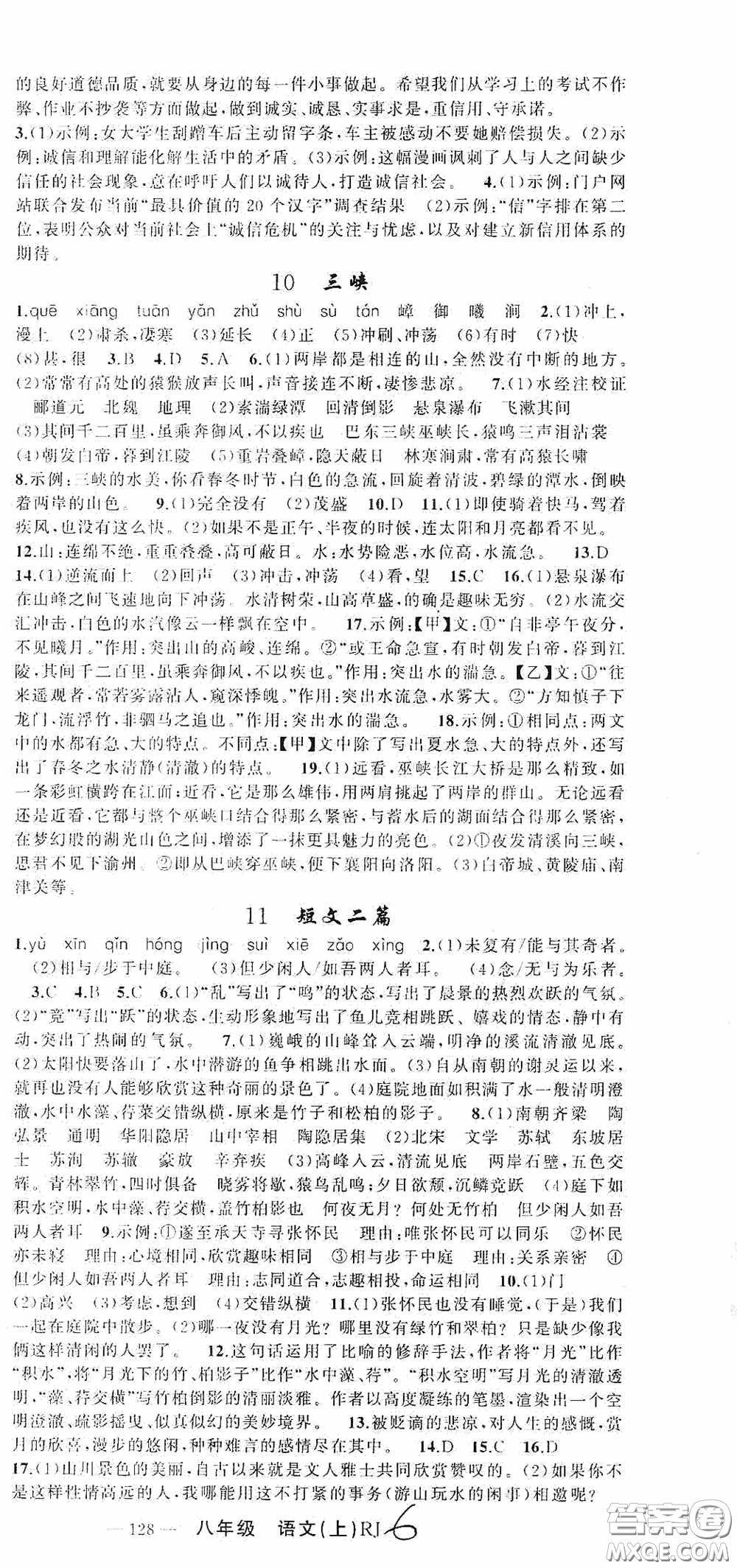 云南美術(shù)出版社2020學(xué)生課程精巧訓(xùn)練課堂創(chuàng)新學(xué)練測八年級語文上冊人教版答案