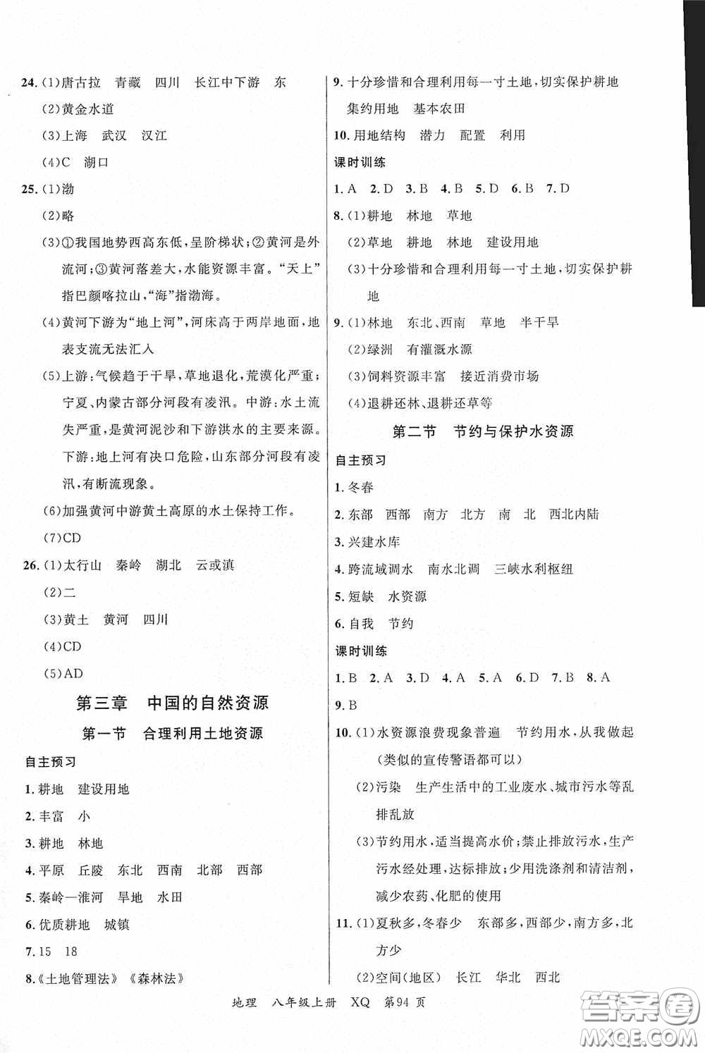 云南美術(shù)出版社2020學(xué)生課程精巧訓(xùn)練課堂創(chuàng)新學(xué)練測(cè)八年級(jí)地理上冊(cè)星球版答案