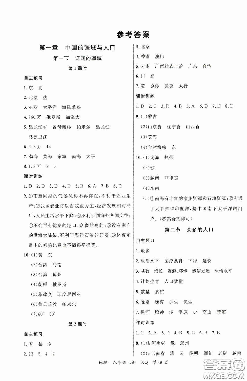 云南美術(shù)出版社2020學(xué)生課程精巧訓(xùn)練課堂創(chuàng)新學(xué)練測(cè)八年級(jí)地理上冊(cè)星球版答案