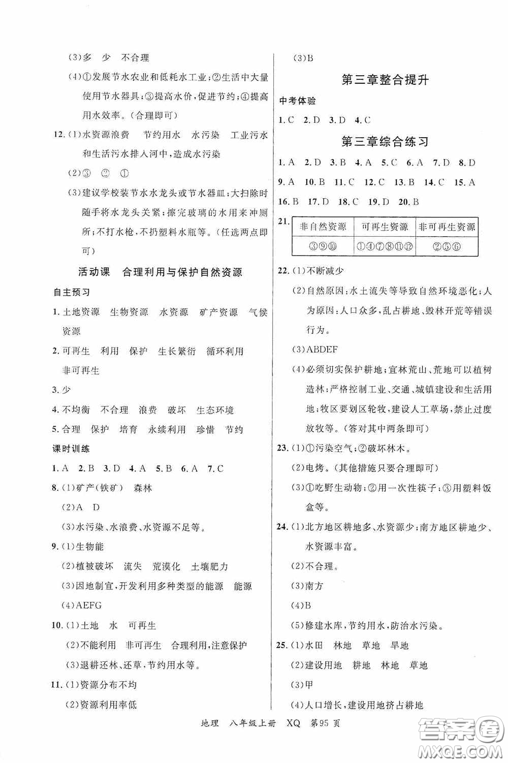 云南美術(shù)出版社2020學(xué)生課程精巧訓(xùn)練課堂創(chuàng)新學(xué)練測(cè)八年級(jí)地理上冊(cè)星球版答案