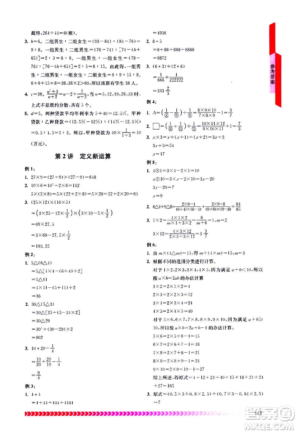 南京出版社2020年奧數(shù)輔導(dǎo)班小學(xué)六年級(jí)答案