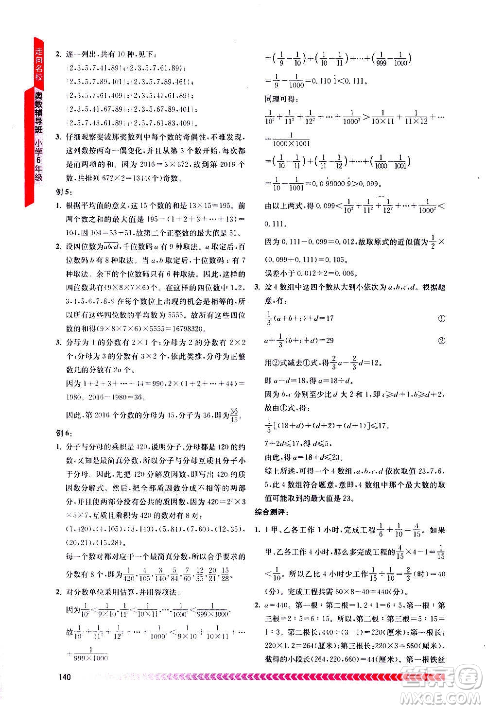 南京出版社2020年奧數(shù)輔導(dǎo)班小學(xué)六年級(jí)答案