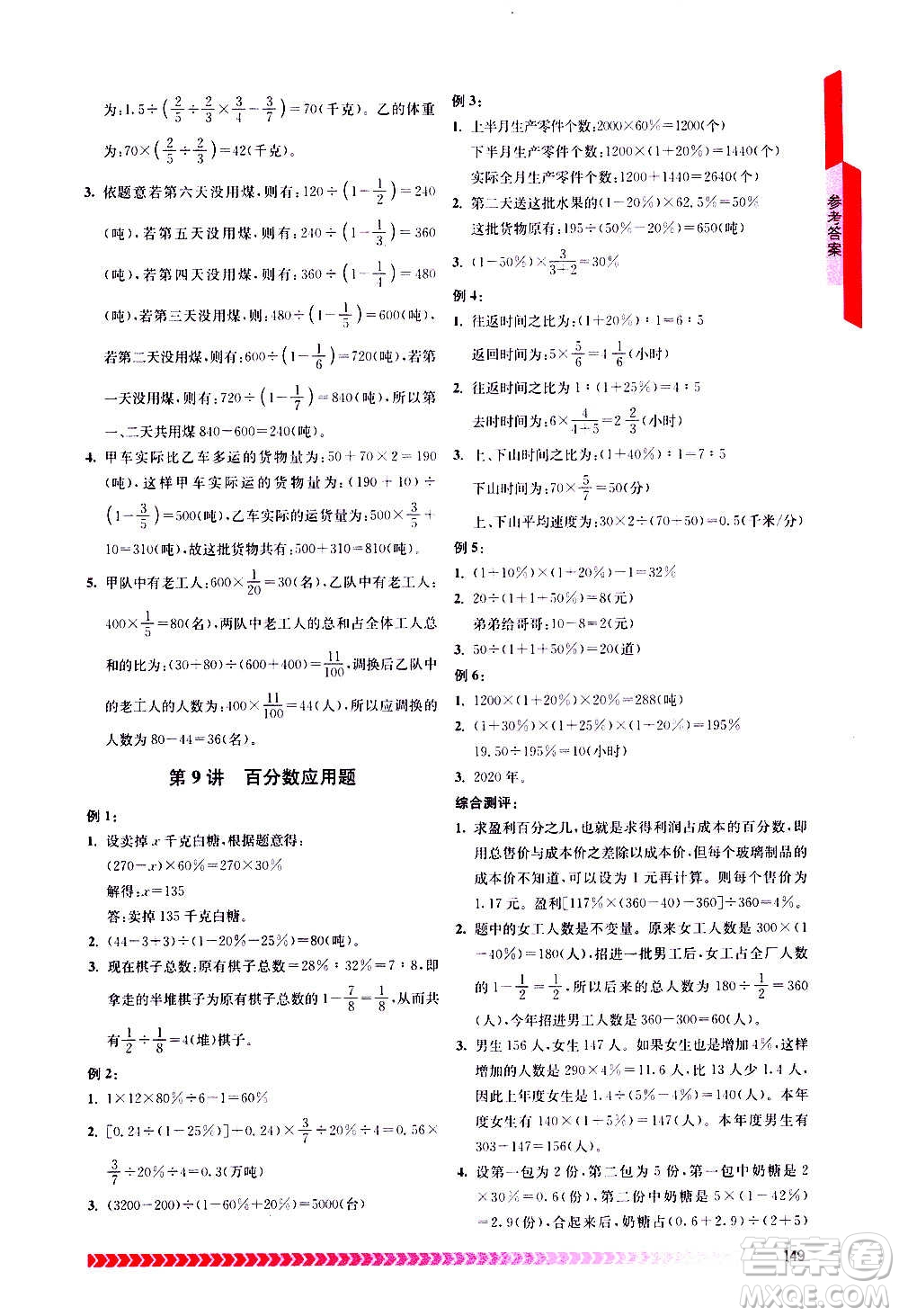 南京出版社2020年奧數(shù)輔導(dǎo)班小學(xué)六年級(jí)答案