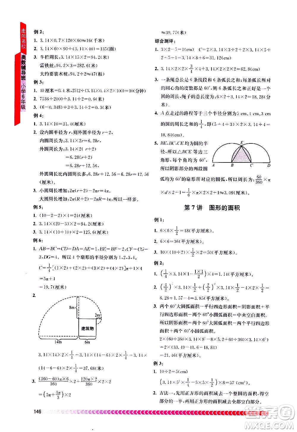 南京出版社2020年奧數(shù)輔導(dǎo)班小學(xué)六年級(jí)答案