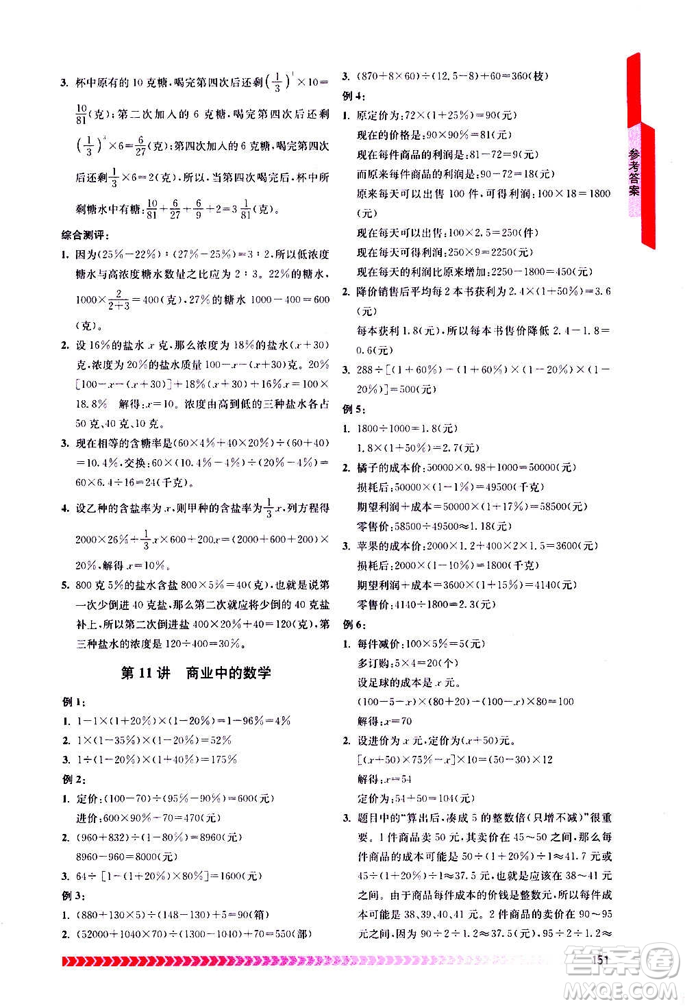 南京出版社2020年奧數(shù)輔導(dǎo)班小學(xué)六年級(jí)答案