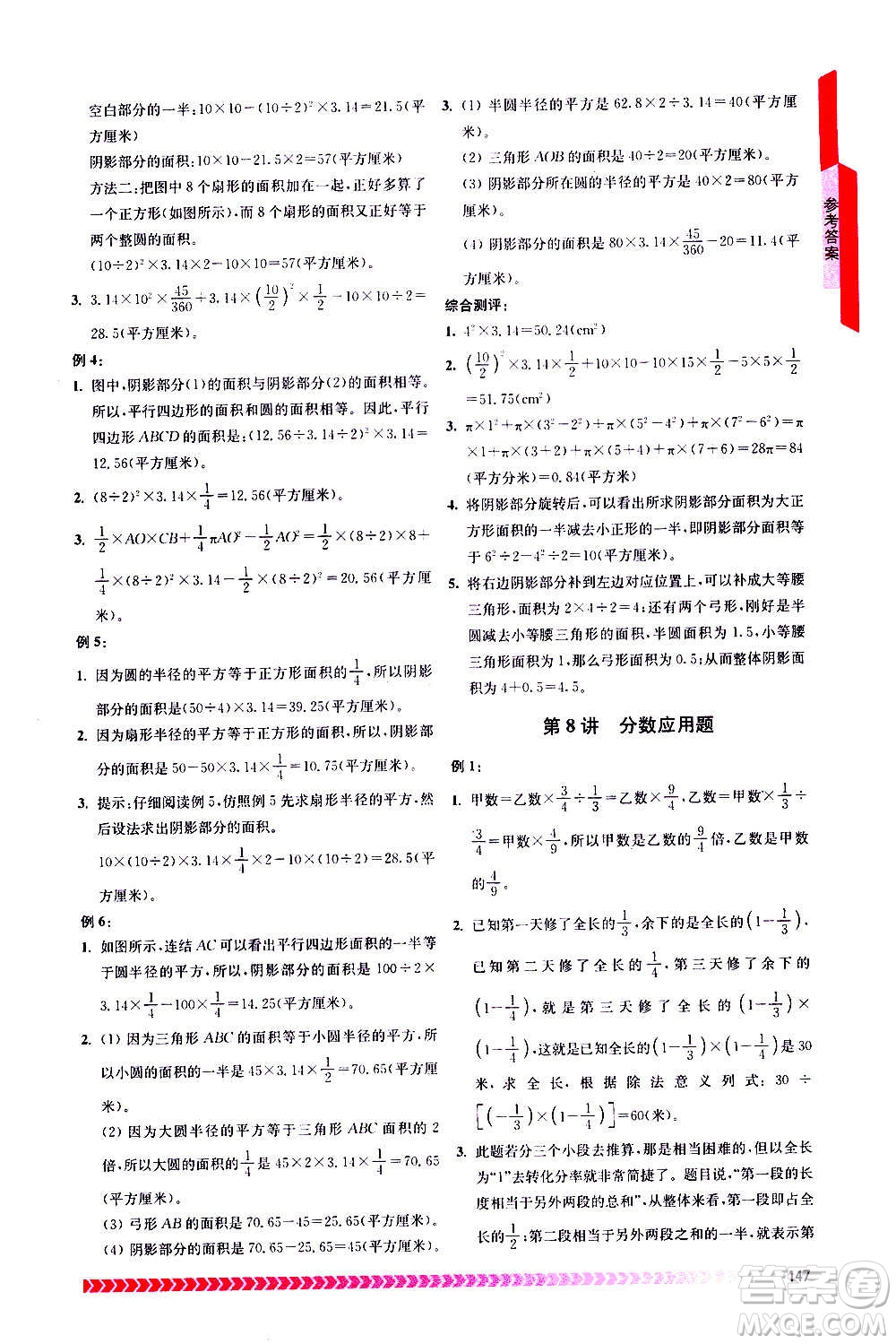 南京出版社2020年奧數(shù)輔導(dǎo)班小學(xué)六年級(jí)答案