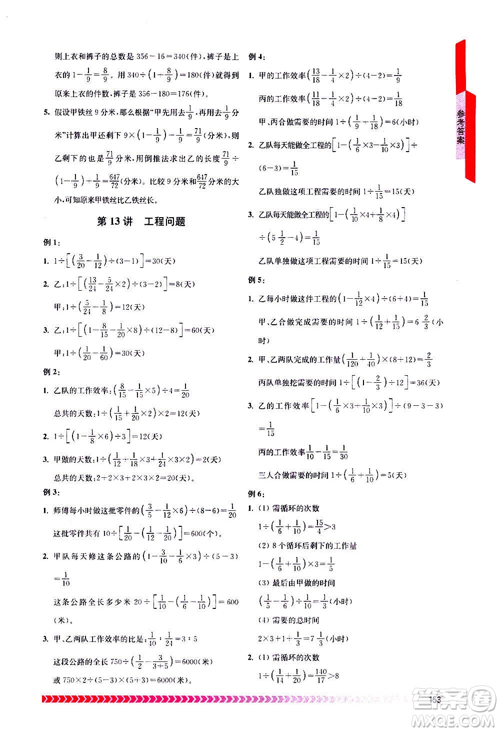 南京出版社2020年奧數(shù)輔導(dǎo)班小學(xué)六年級(jí)答案