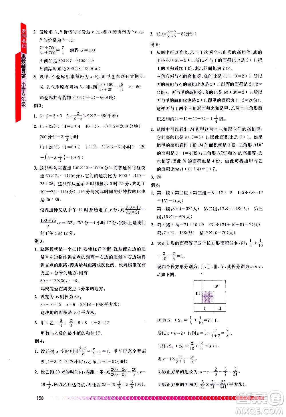 南京出版社2020年奧數(shù)輔導(dǎo)班小學(xué)六年級(jí)答案