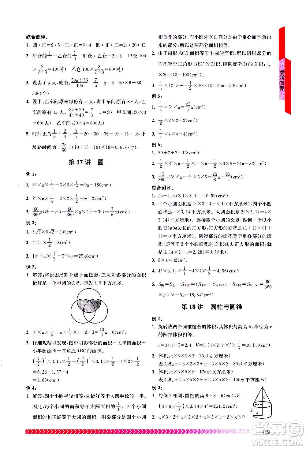 南京出版社2020年奧數(shù)輔導(dǎo)班小學(xué)六年級(jí)答案