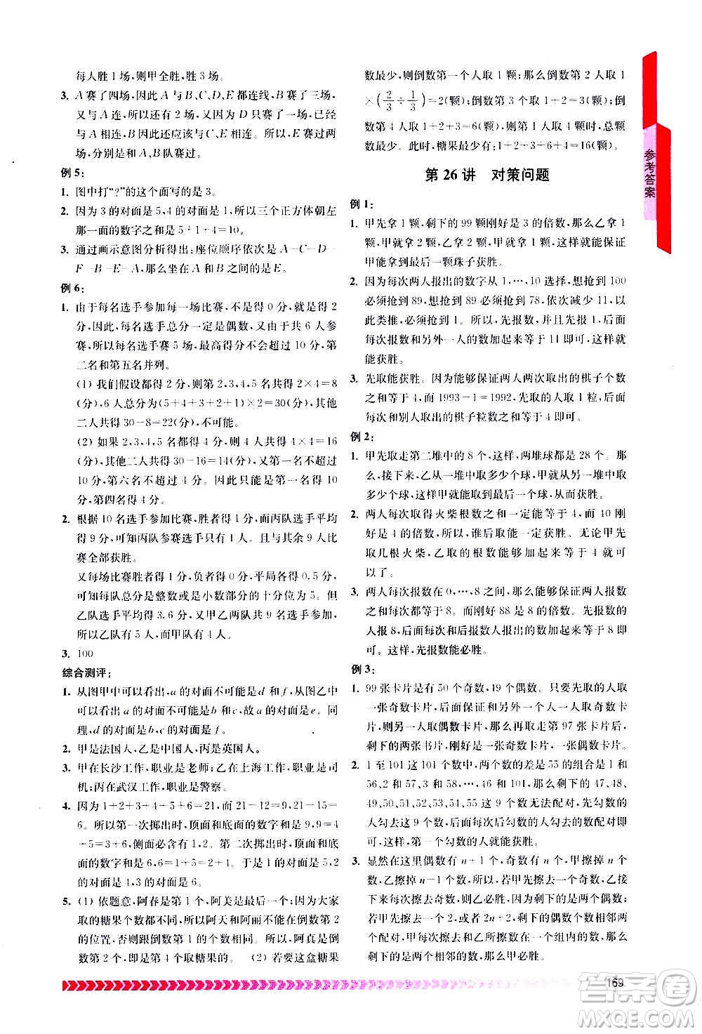 南京出版社2020年奧數(shù)輔導(dǎo)班小學(xué)六年級(jí)答案