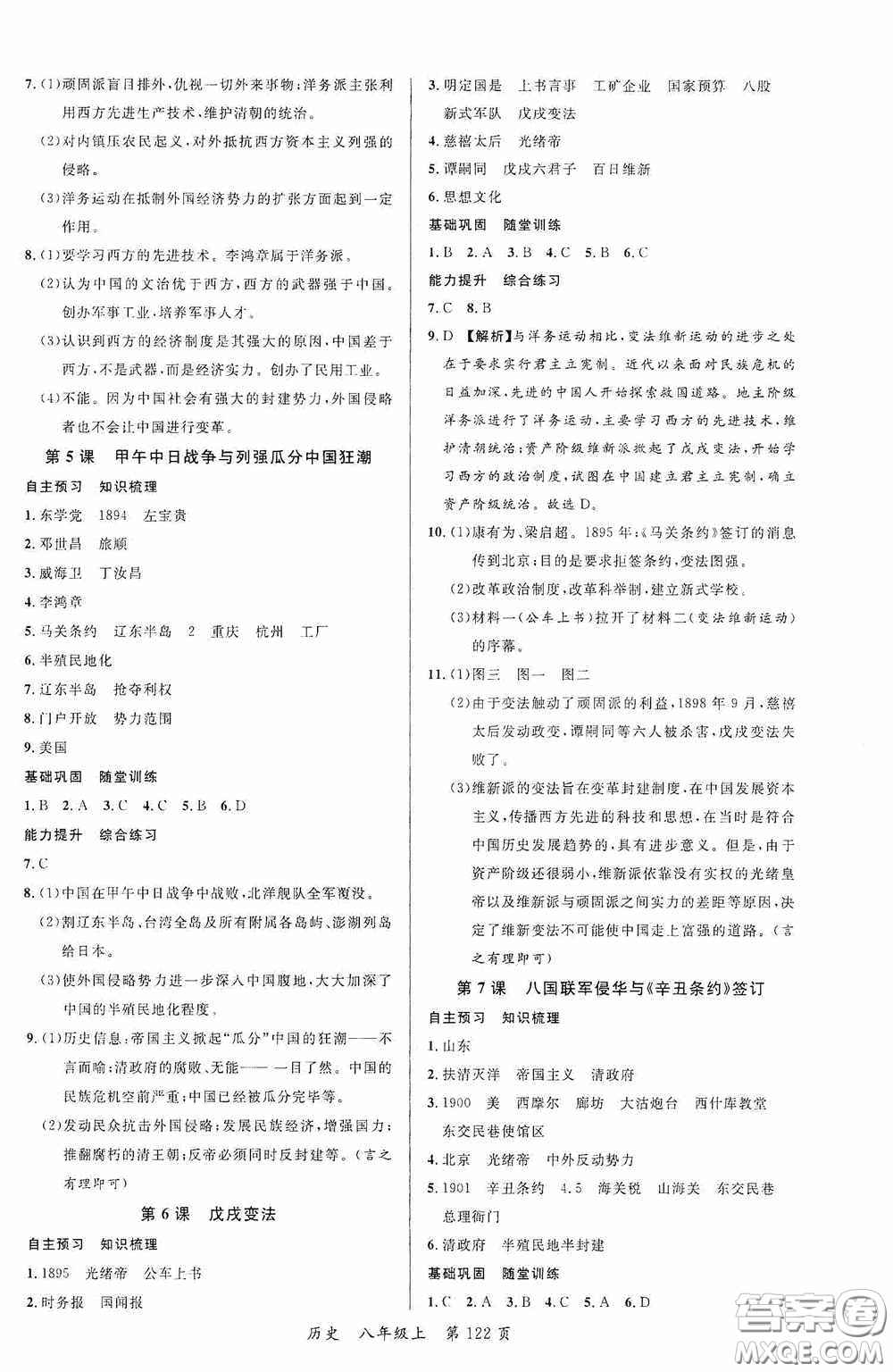 云南美術(shù)出版社2020學(xué)生課程精巧訓(xùn)練課堂創(chuàng)新學(xué)練測(cè)八年級(jí)歷史上冊(cè)答案