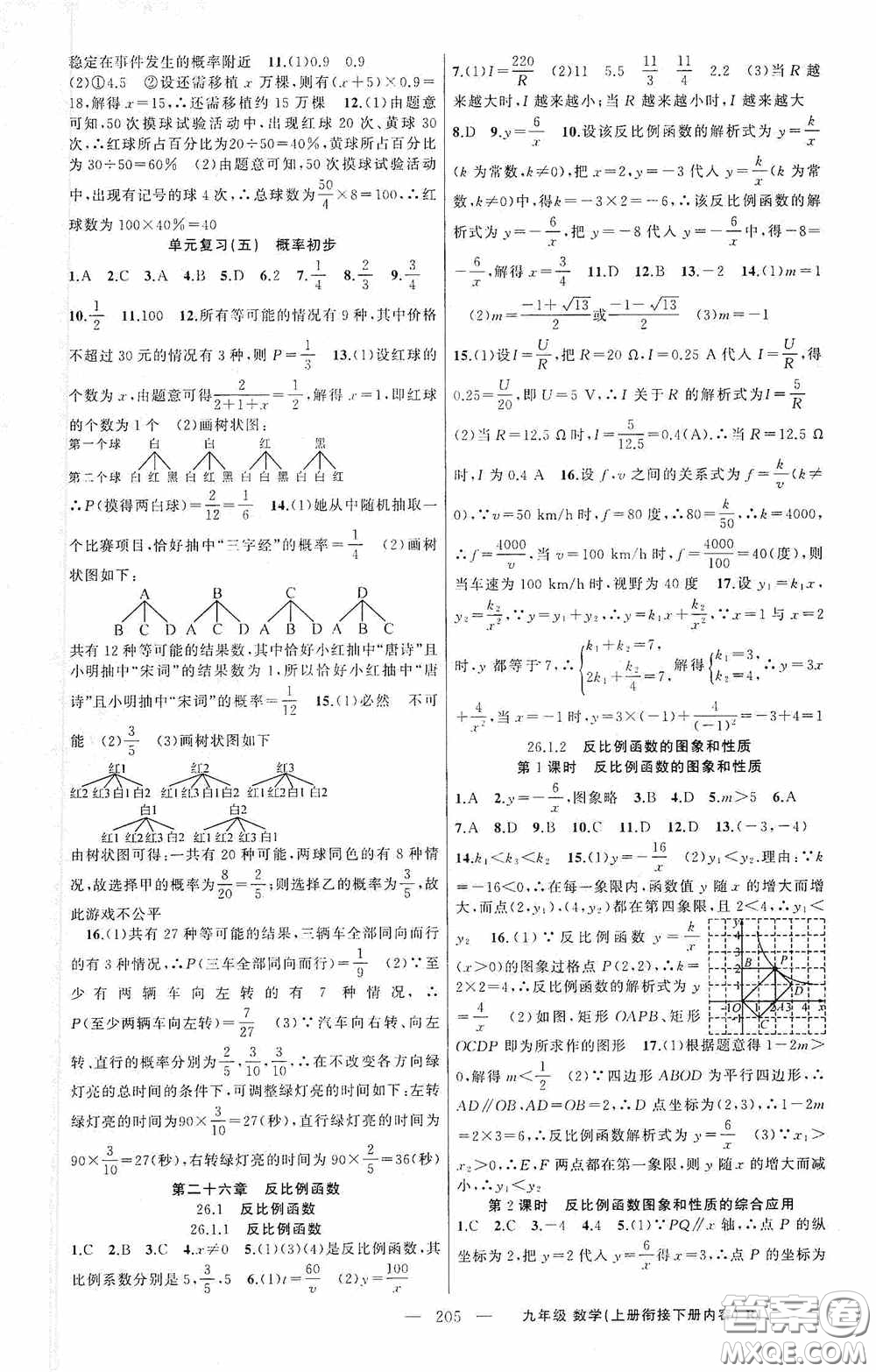 云南美術(shù)出版社2020學(xué)生課程精巧訓(xùn)練課堂創(chuàng)新學(xué)練測九年級數(shù)學(xué)上冊人教版答案