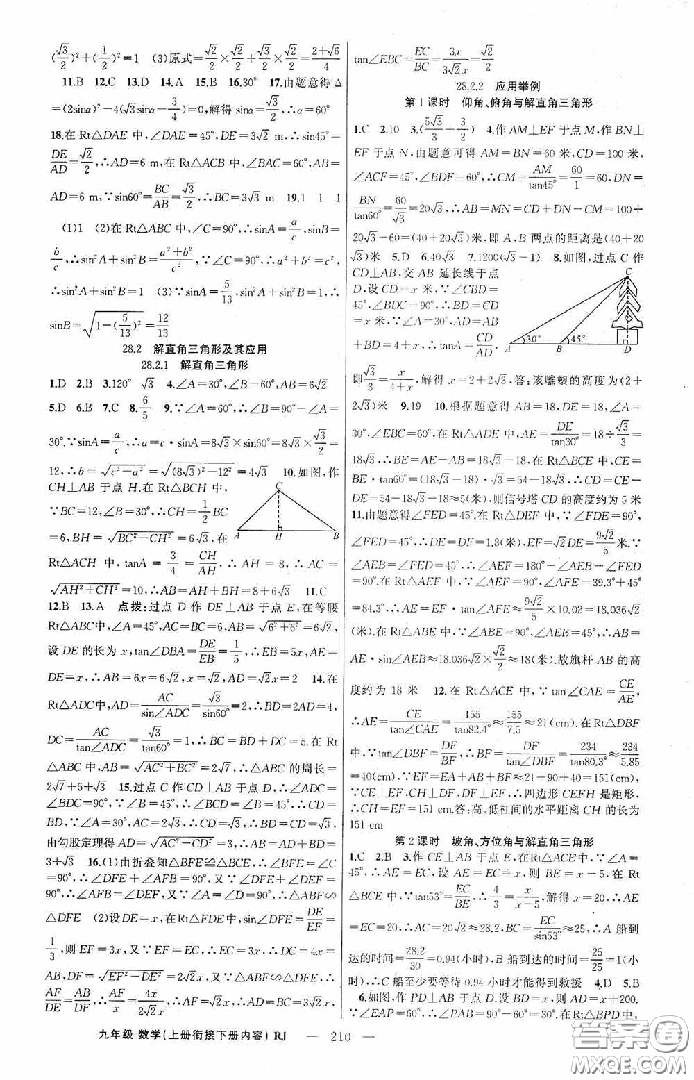 云南美術(shù)出版社2020學(xué)生課程精巧訓(xùn)練課堂創(chuàng)新學(xué)練測九年級數(shù)學(xué)上冊人教版答案