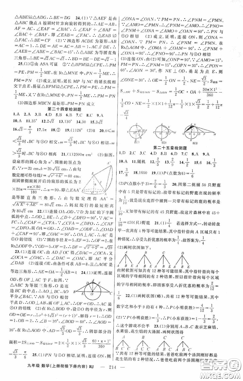 云南美術(shù)出版社2020學(xué)生課程精巧訓(xùn)練課堂創(chuàng)新學(xué)練測九年級數(shù)學(xué)上冊人教版答案