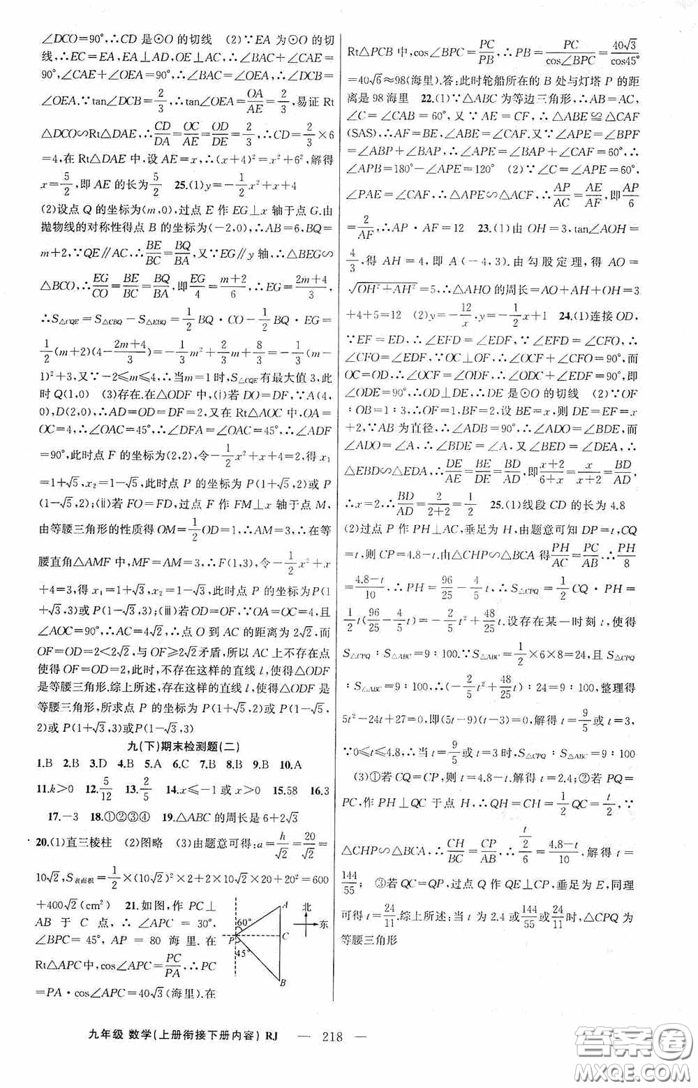 云南美術(shù)出版社2020學(xué)生課程精巧訓(xùn)練課堂創(chuàng)新學(xué)練測九年級數(shù)學(xué)上冊人教版答案