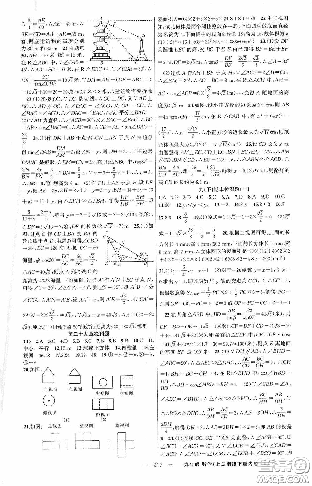 云南美術(shù)出版社2020學(xué)生課程精巧訓(xùn)練課堂創(chuàng)新學(xué)練測九年級數(shù)學(xué)上冊人教版答案