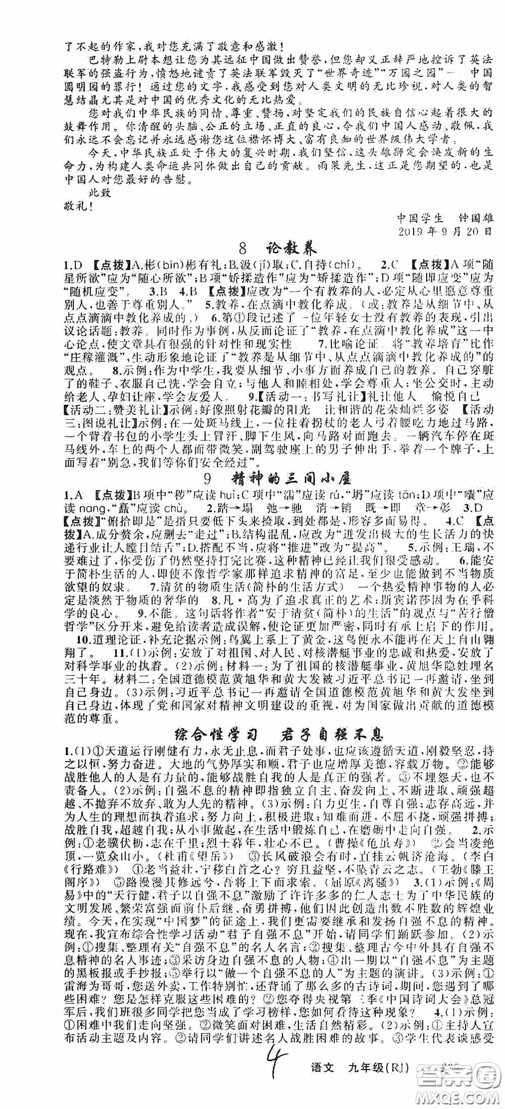 云南美術(shù)出版社2020學(xué)生課程精巧訓(xùn)練課堂創(chuàng)新學(xué)練測(cè)九年級(jí)語文上冊(cè)人教版答案