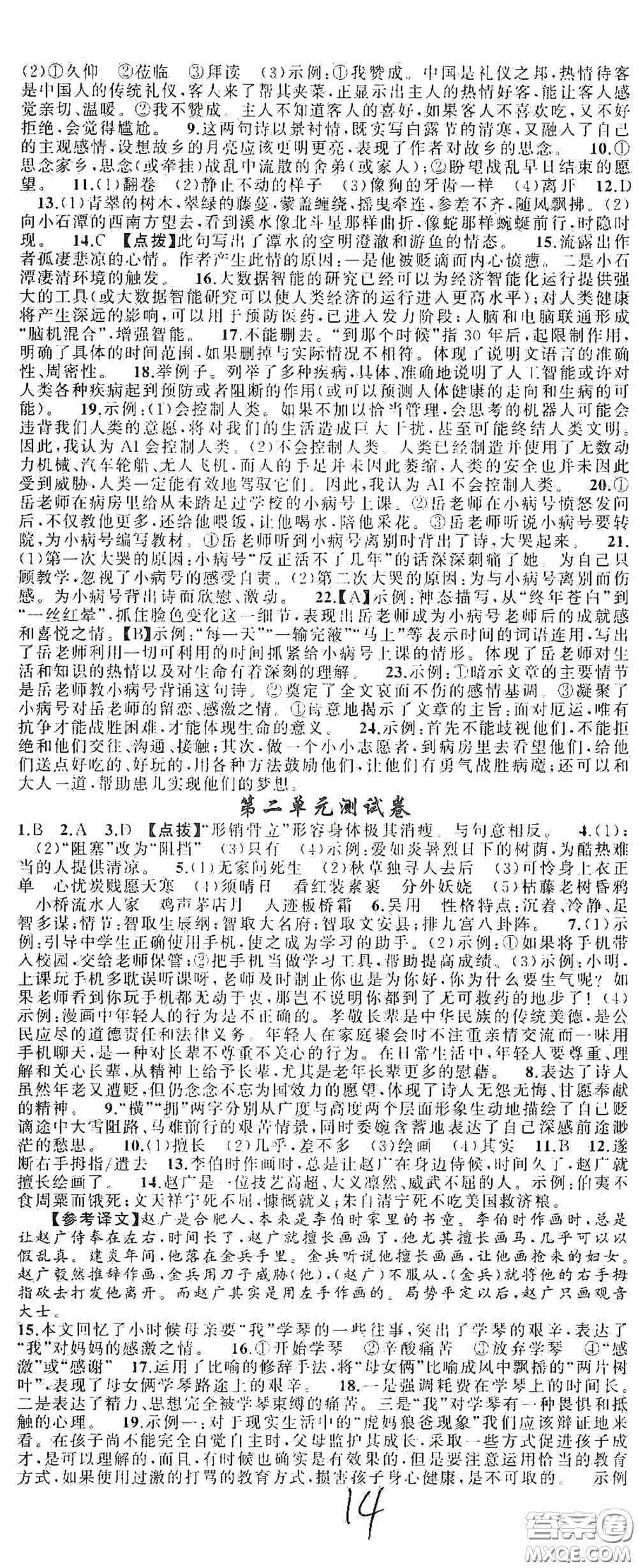 云南美術(shù)出版社2020學(xué)生課程精巧訓(xùn)練課堂創(chuàng)新學(xué)練測(cè)九年級(jí)語文上冊(cè)人教版答案