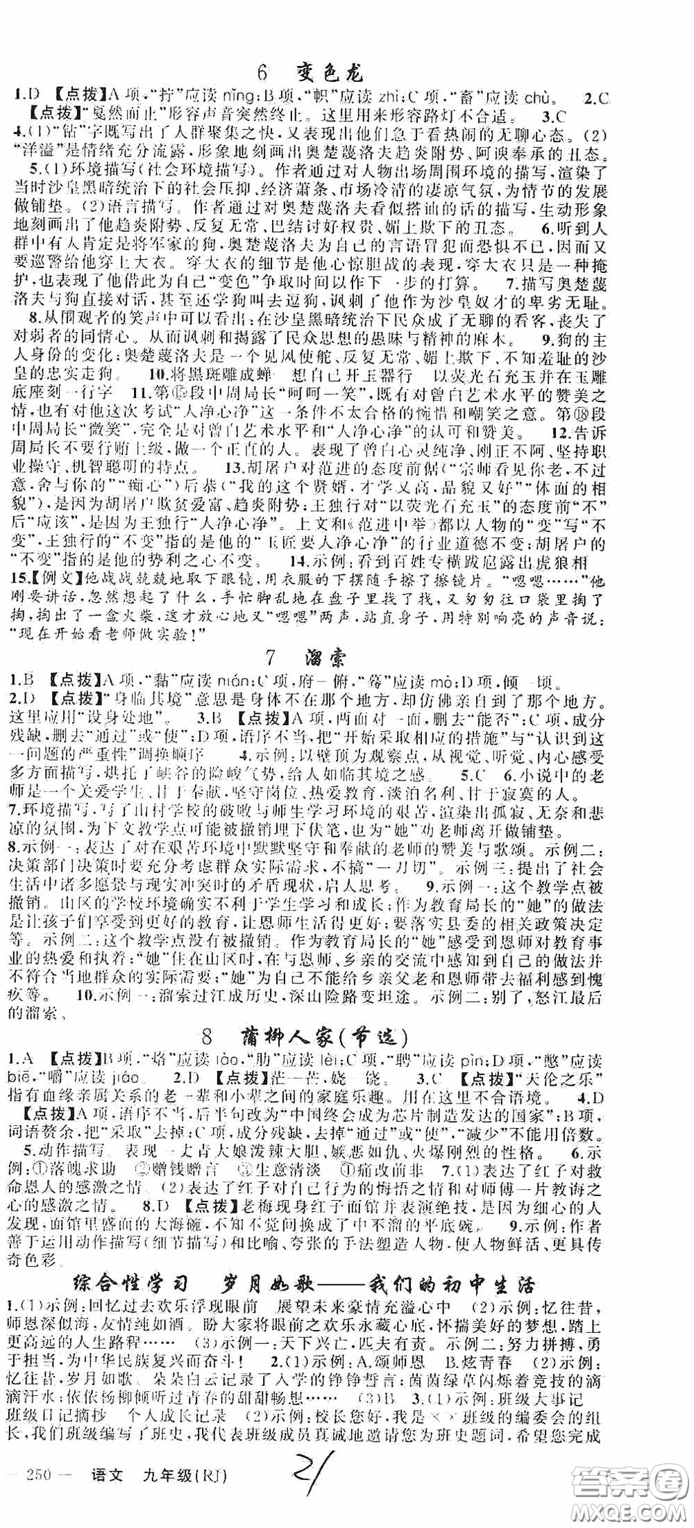 云南美術(shù)出版社2020學(xué)生課程精巧訓(xùn)練課堂創(chuàng)新學(xué)練測(cè)九年級(jí)語文上冊(cè)人教版答案