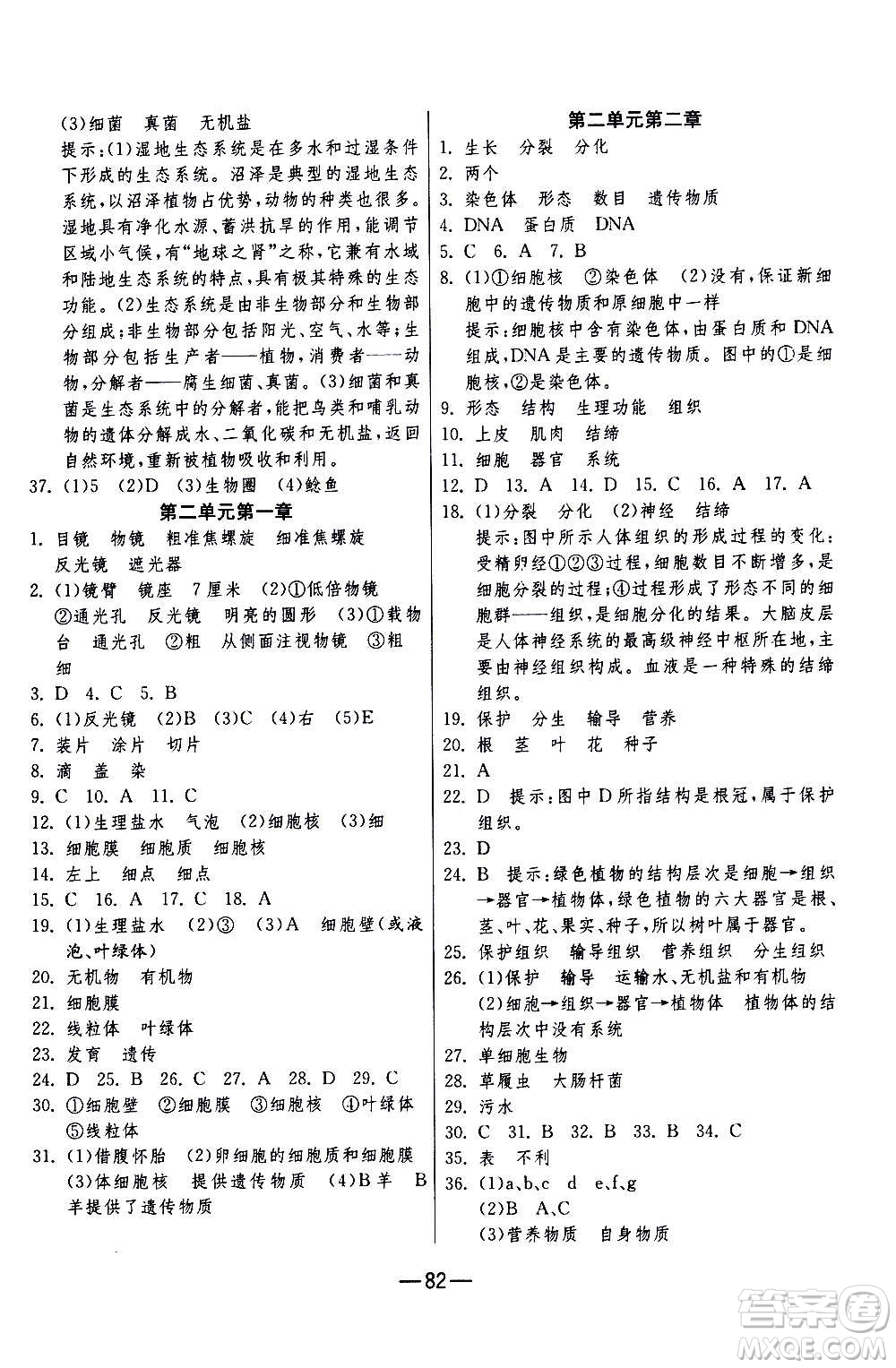 江蘇人民出版社2020年期末闖關(guān)沖刺100分生物學(xué)七年級上冊人教版答案