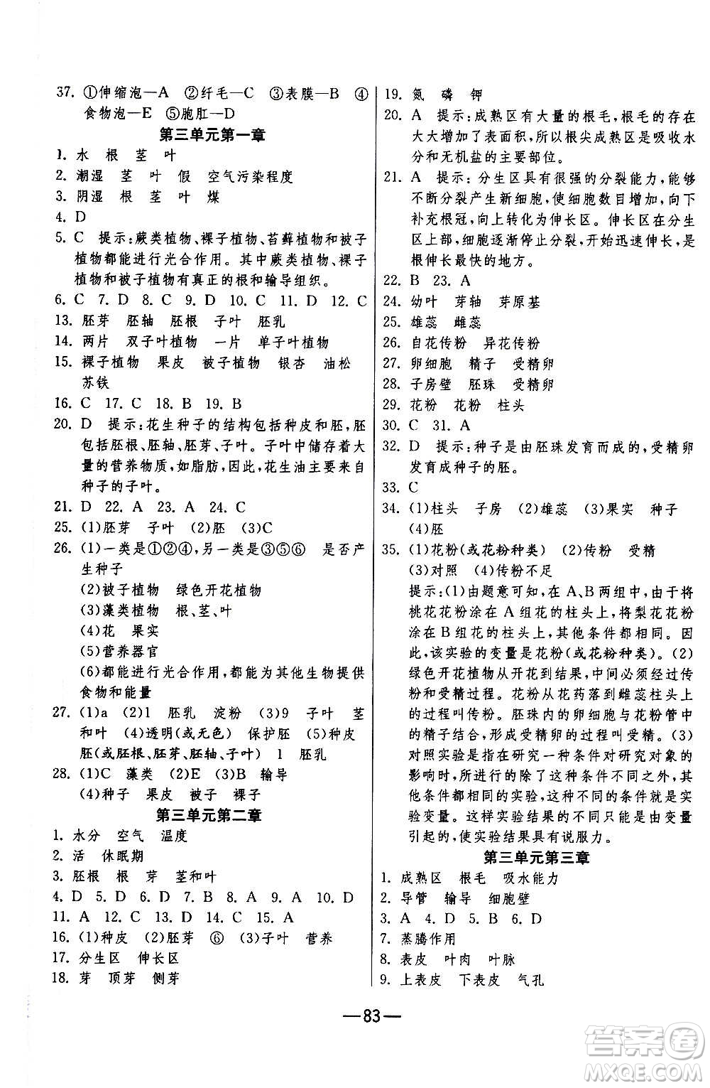 江蘇人民出版社2020年期末闖關(guān)沖刺100分生物學(xué)七年級上冊人教版答案