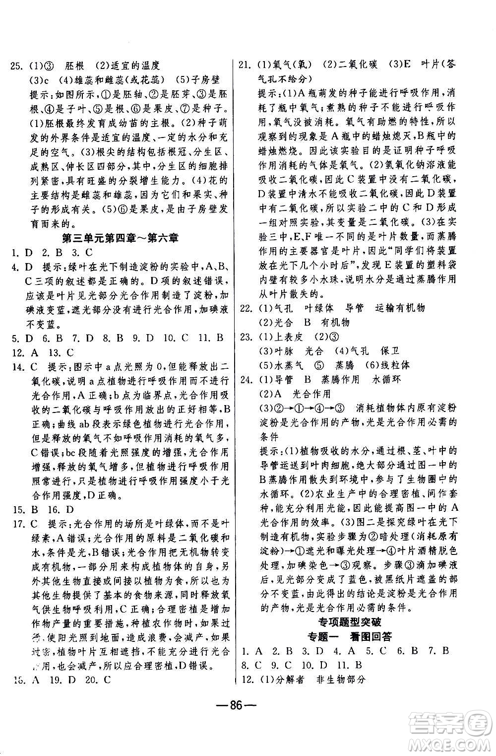 江蘇人民出版社2020年期末闖關(guān)沖刺100分生物學(xué)七年級上冊人教版答案