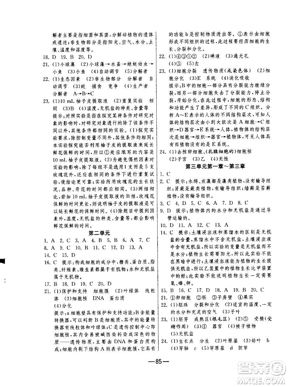 江蘇人民出版社2020年期末闖關(guān)沖刺100分生物學(xué)七年級上冊人教版答案