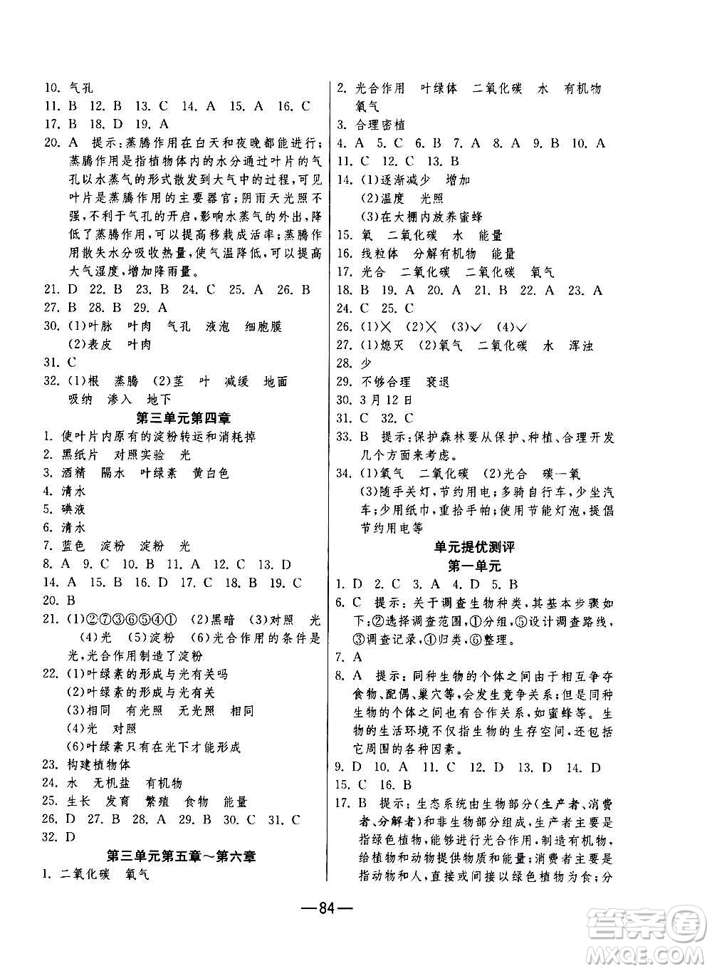 江蘇人民出版社2020年期末闖關(guān)沖刺100分生物學(xué)七年級上冊人教版答案