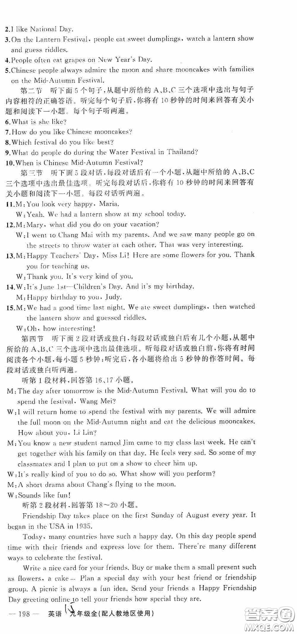 云南美術(shù)出版社2020學(xué)生課程精巧訓(xùn)練課堂創(chuàng)新學(xué)練測九年級(jí)英語全一冊人教版答案