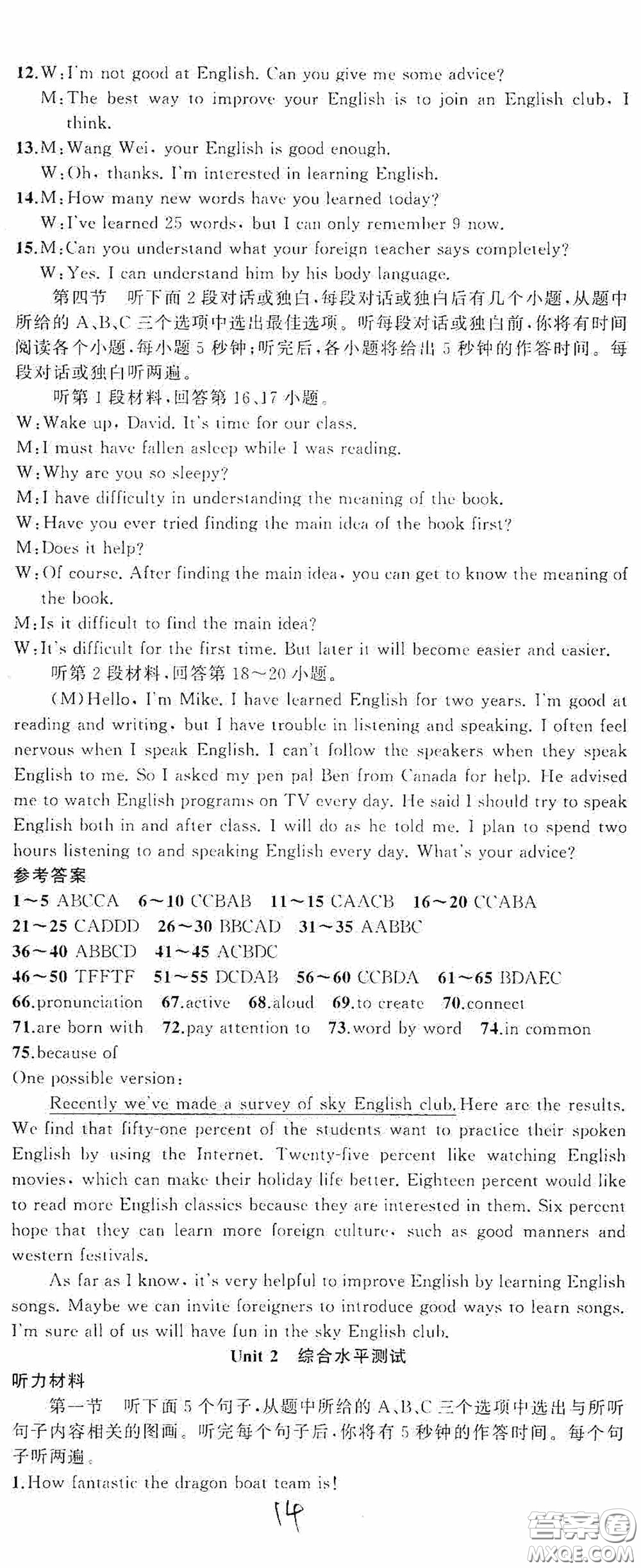 云南美術(shù)出版社2020學(xué)生課程精巧訓(xùn)練課堂創(chuàng)新學(xué)練測九年級(jí)英語全一冊人教版答案