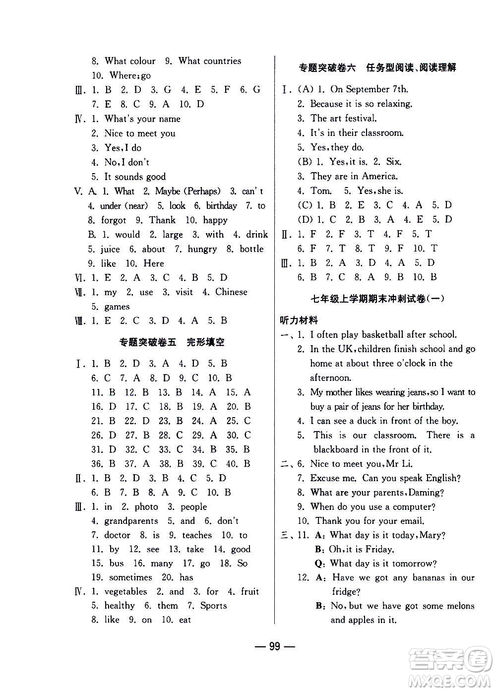 江蘇人民出版社2020年期末闖關(guān)沖刺100分英語七年級上冊WYS外研版答案