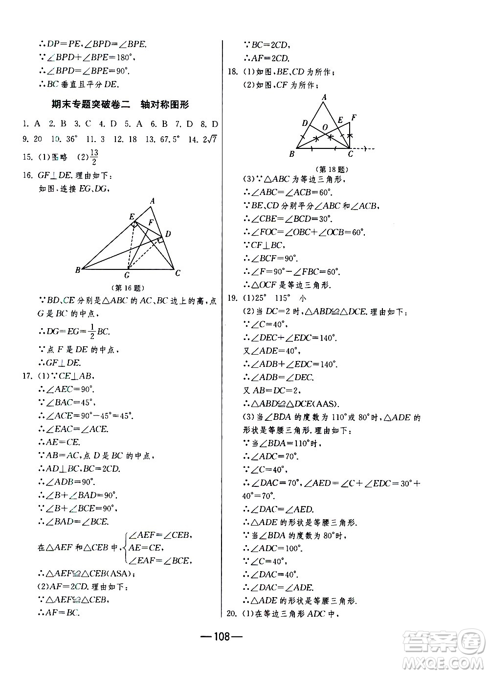 江蘇人民出版社2020年期末闖關(guān)沖刺100分?jǐn)?shù)學(xué)八年級(jí)上冊(cè)江蘇版答案