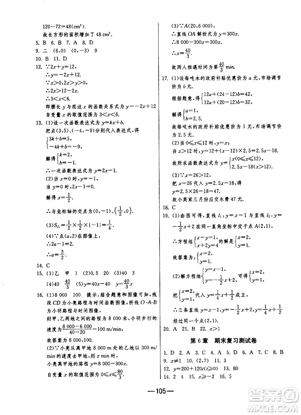 江蘇人民出版社2020年期末闖關(guān)沖刺100分?jǐn)?shù)學(xué)八年級(jí)上冊(cè)江蘇版答案