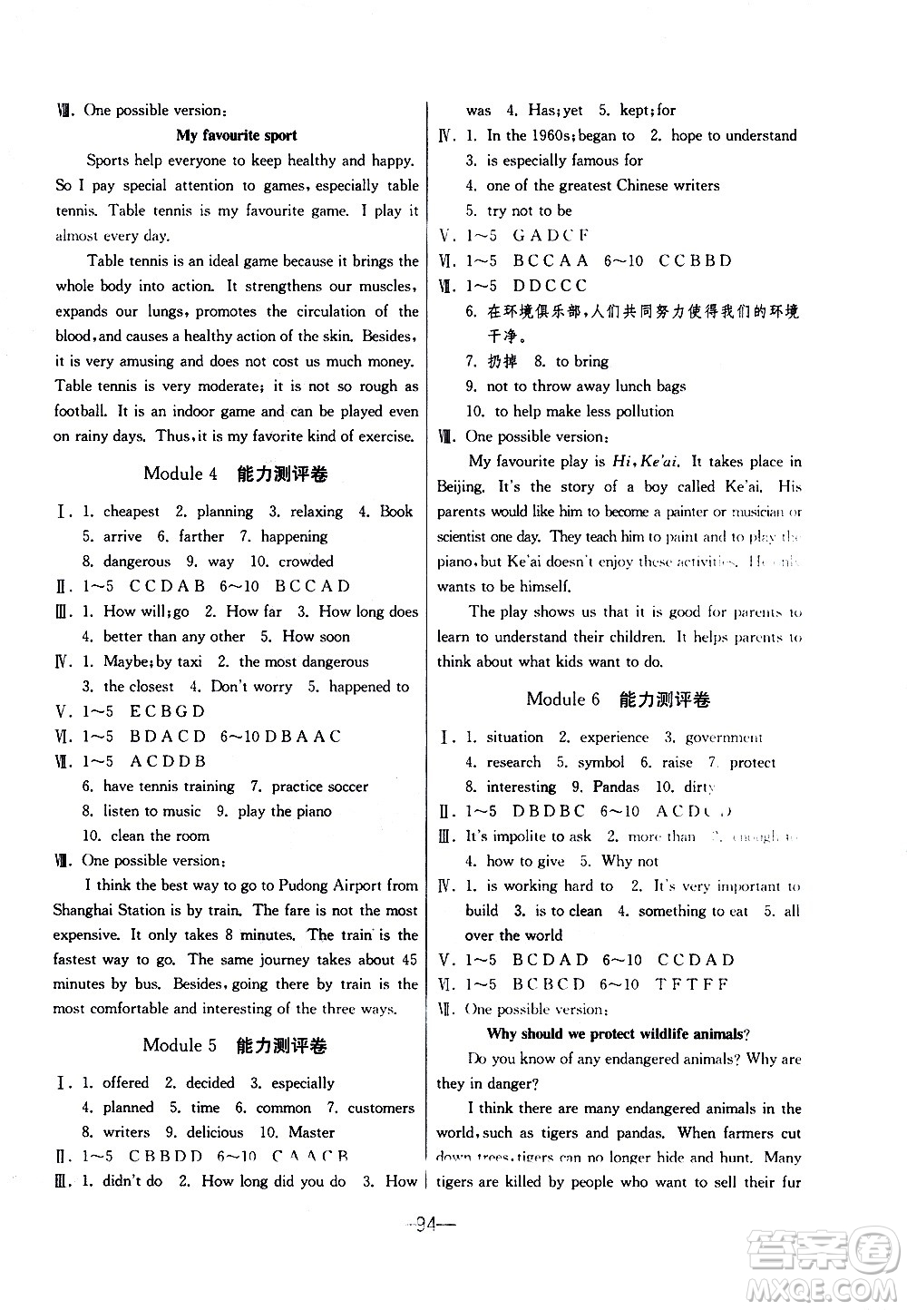 江蘇人民出版社2020年期末闖關(guān)沖刺100分英語(yǔ)八年級(jí)上冊(cè)WYS外研版答案