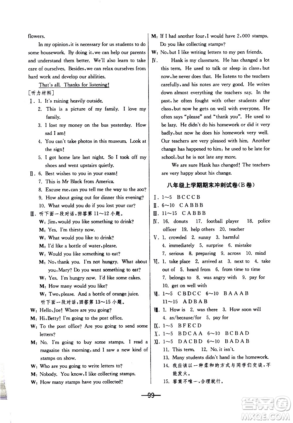 江蘇人民出版社2020年期末闖關(guān)沖刺100分英語(yǔ)八年級(jí)上冊(cè)WYS外研版答案