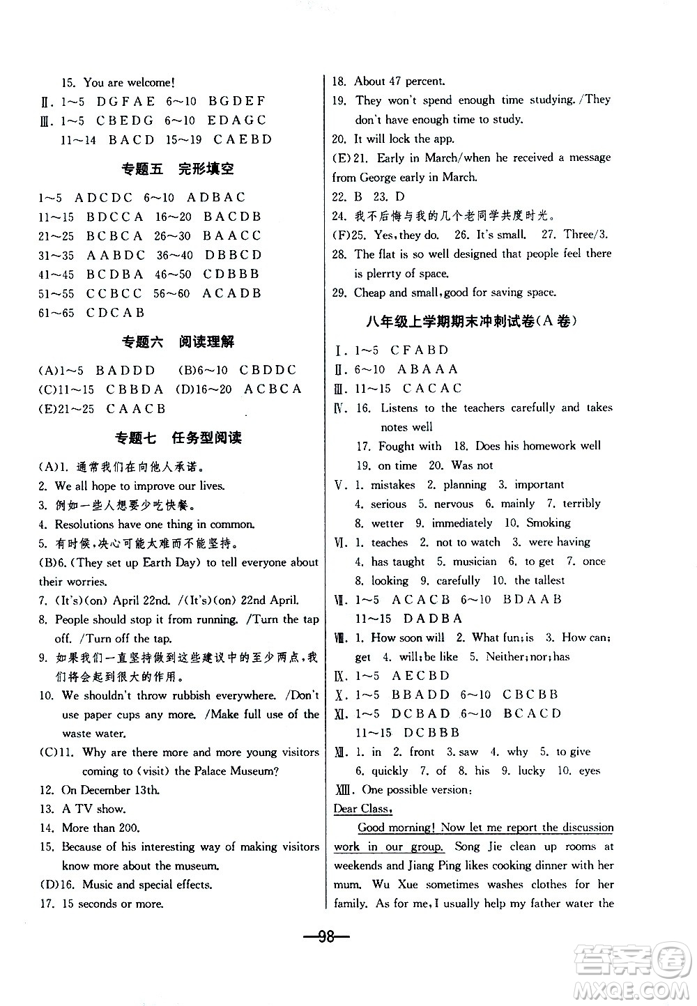 江蘇人民出版社2020年期末闖關(guān)沖刺100分英語(yǔ)八年級(jí)上冊(cè)WYS外研版答案