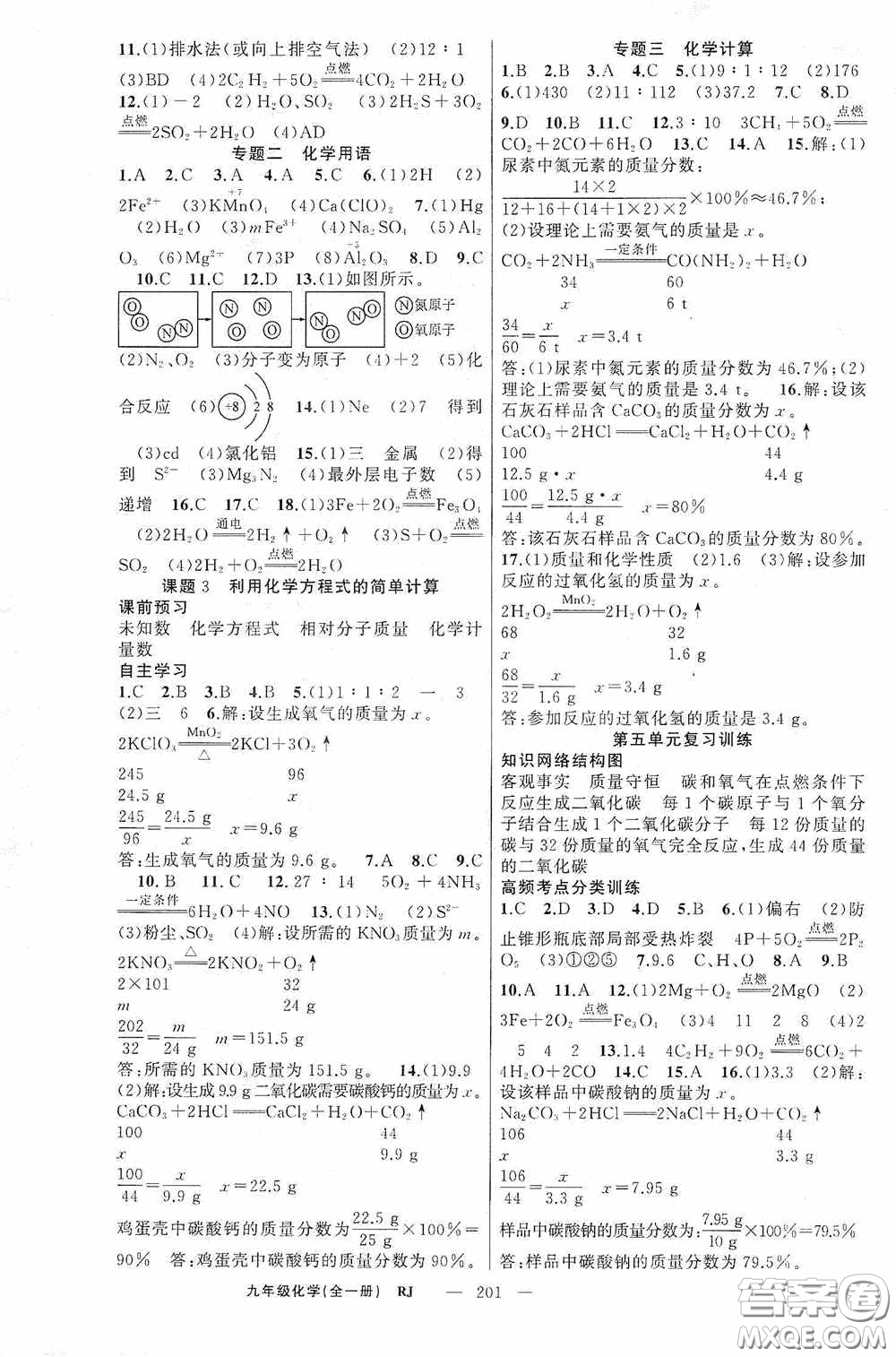 云南美術(shù)出版社2020學(xué)生課程精巧訓(xùn)練課堂創(chuàng)新學(xué)練測九年級化學(xué)上冊人教版答案