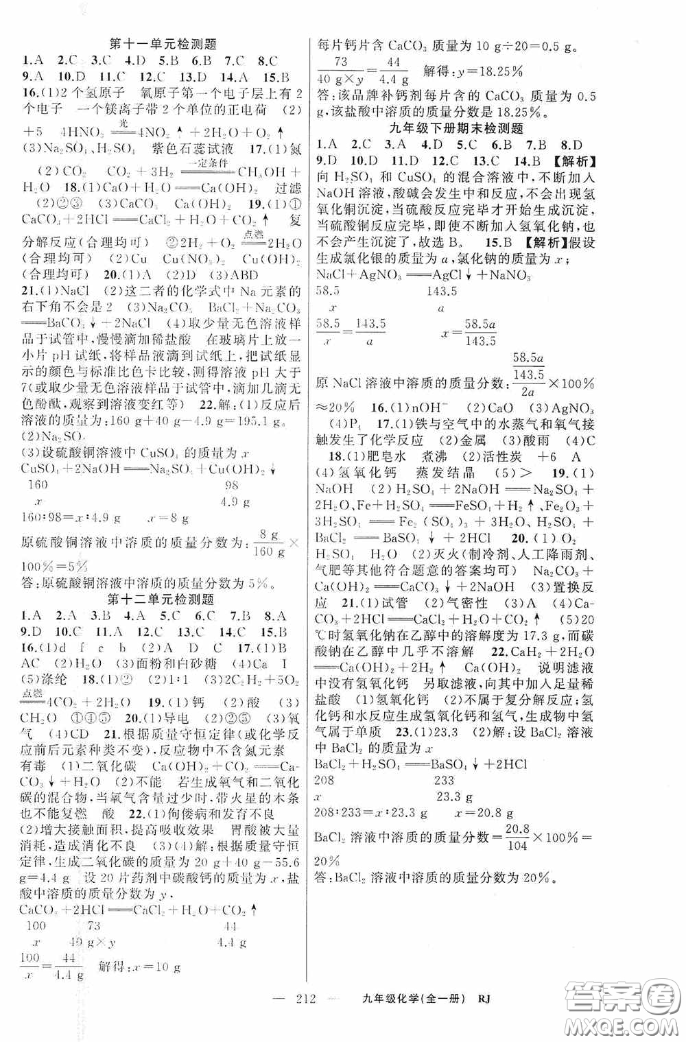 云南美術(shù)出版社2020學(xué)生課程精巧訓(xùn)練課堂創(chuàng)新學(xué)練測九年級化學(xué)上冊人教版答案