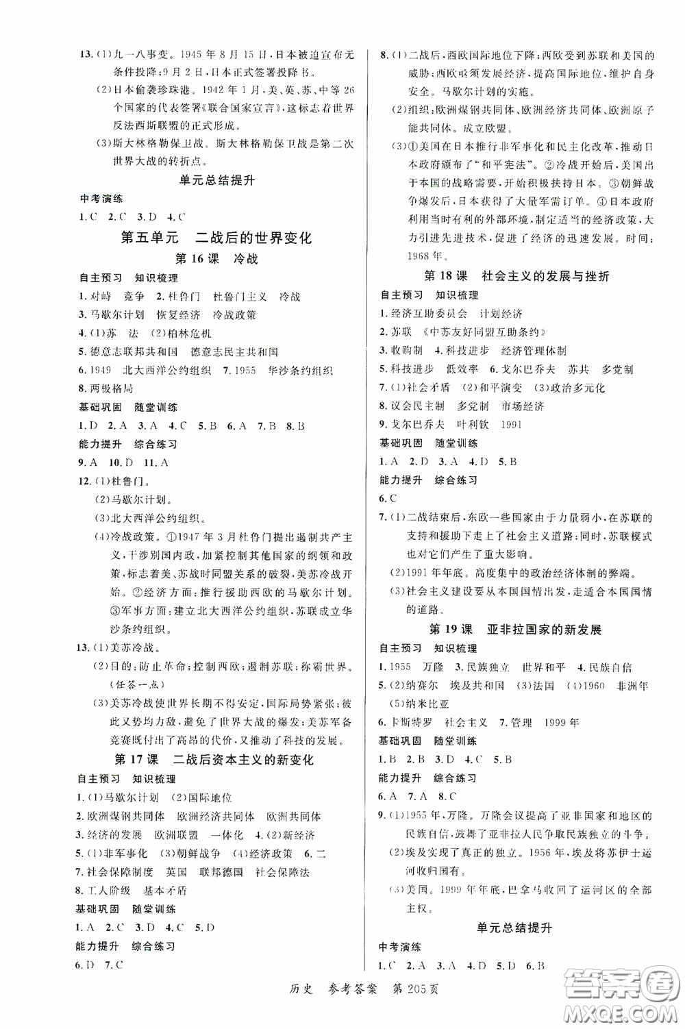 云南美術(shù)出版社2020學(xué)生課程精巧訓(xùn)練課堂創(chuàng)新學(xué)練測(cè)九年級(jí)歷史全一冊(cè)答案