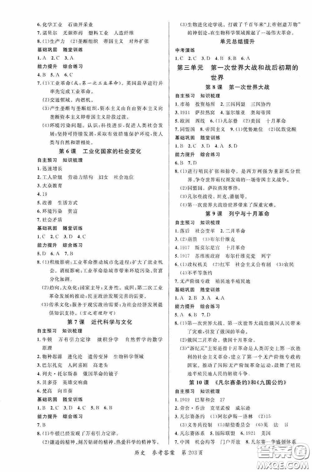 云南美術(shù)出版社2020學(xué)生課程精巧訓(xùn)練課堂創(chuàng)新學(xué)練測(cè)九年級(jí)歷史全一冊(cè)答案