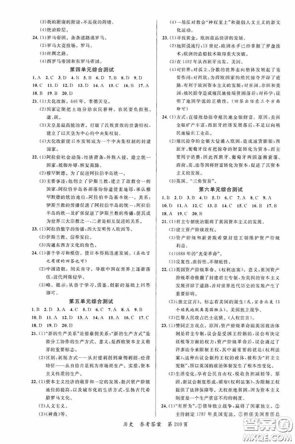 云南美術(shù)出版社2020學(xué)生課程精巧訓(xùn)練課堂創(chuàng)新學(xué)練測(cè)九年級(jí)歷史全一冊(cè)答案