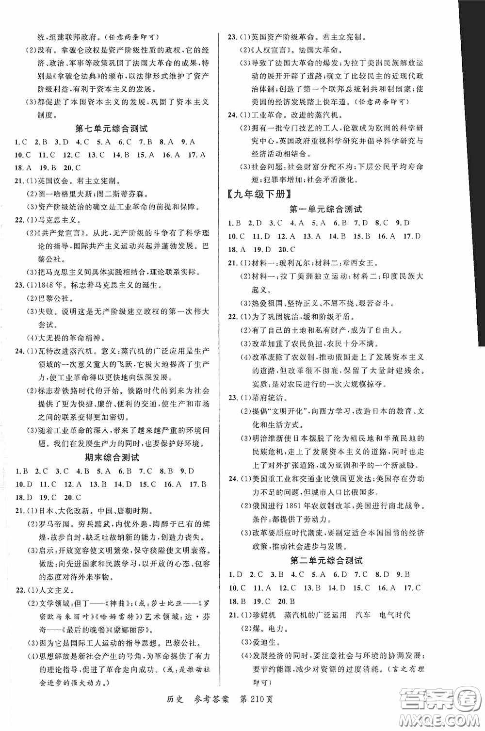 云南美術(shù)出版社2020學(xué)生課程精巧訓(xùn)練課堂創(chuàng)新學(xué)練測(cè)九年級(jí)歷史全一冊(cè)答案