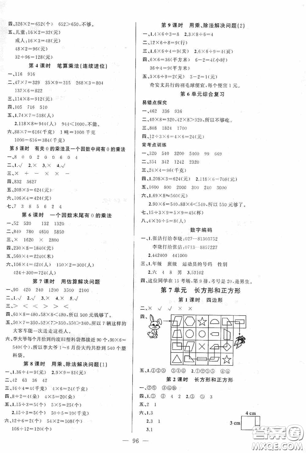 云南美術(shù)出版社2020學(xué)生課程精巧訓(xùn)練課堂創(chuàng)新學(xué)練測(cè)三年級(jí)數(shù)學(xué)上冊(cè)人教版答案