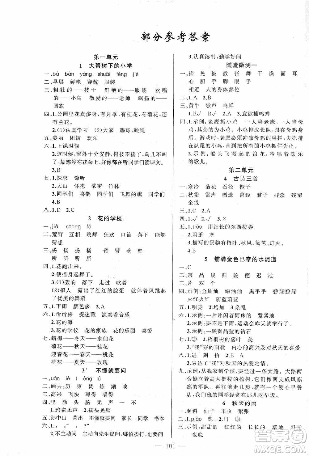 云南美術(shù)出版社2020學(xué)生課程精巧訓(xùn)練課堂創(chuàng)新學(xué)練測(cè)三年級(jí)語(yǔ)文上冊(cè)人教版答案